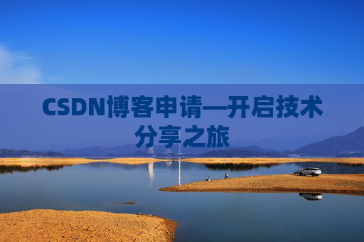 CSDN博客导出工具，便捷管理你的博客内容